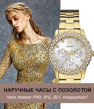 Наручные часы с позолотой