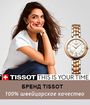 Наручные часы Tissot и их история