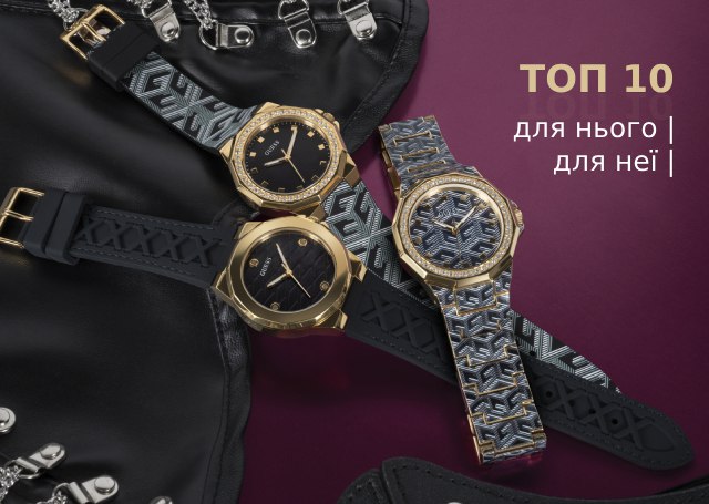 ТОП-10 чоловічих та жіночих годинників